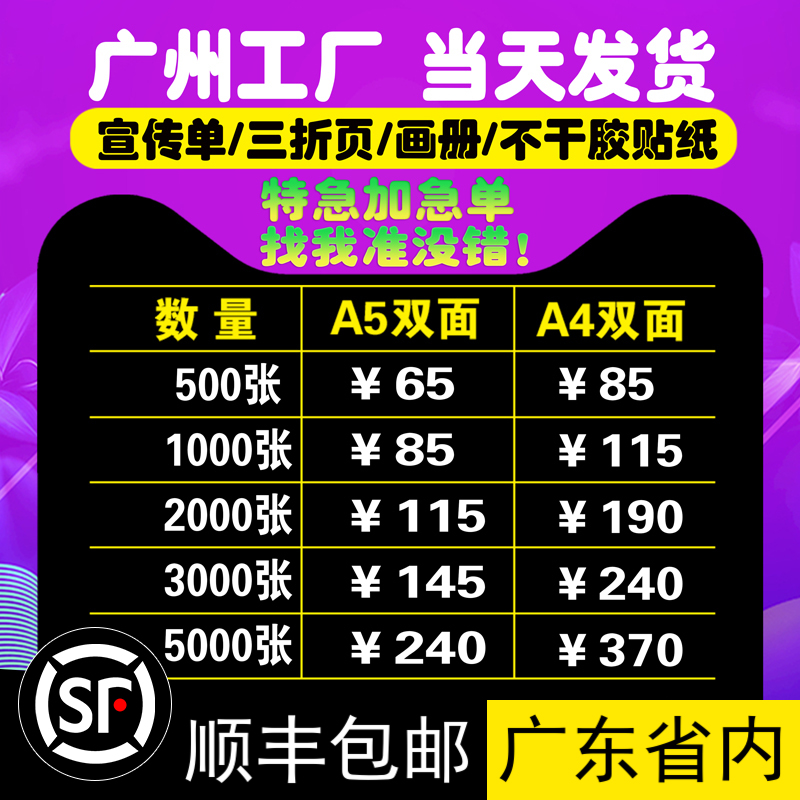 宣传单aa5a4三折页印刷广告纸封C套定I制企业画册印制海报贴纸打