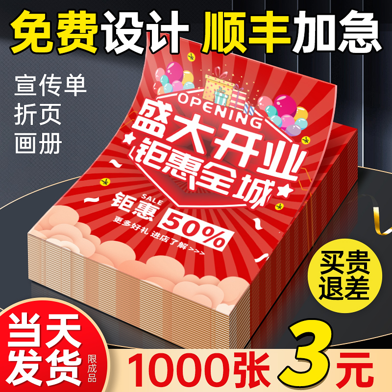 宣传单印制三折h页画册印刷定制广A告单页设计制作a5铜版纸a4彩页