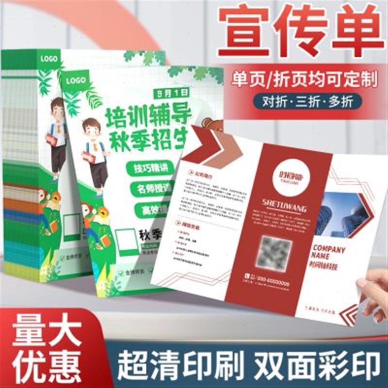宣传单印b制广告传单打印印刷定制招生单页设计制作开业..彩页三