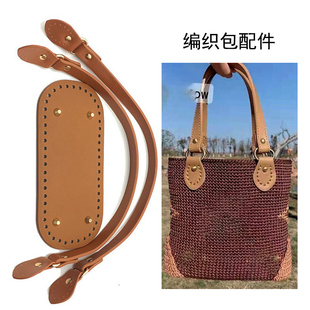 优质包底板提手带泫雅编织diy配件皮革手工P钩针材料皮革配件套装