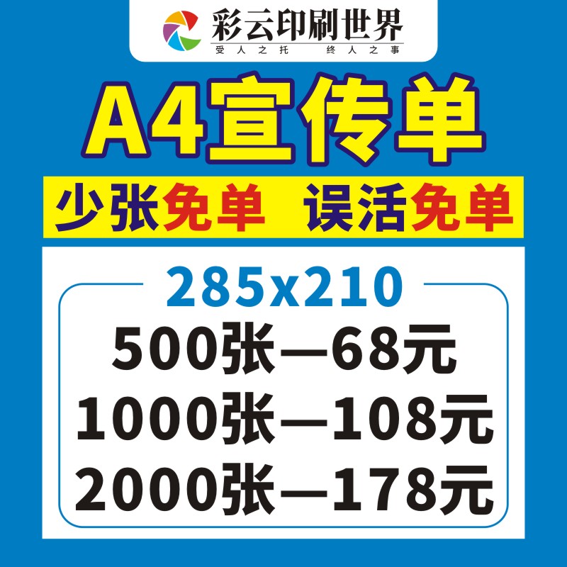 彩页印刷宣传单hk印制定做打印海报A画册制作广告三折页单页招生