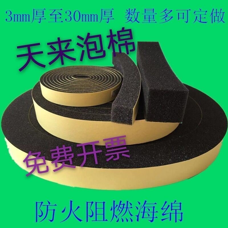 海绵胶条防火阻燃防尘防撞vv缓冲密封单面自粘P泡棉胶带加厚软泡