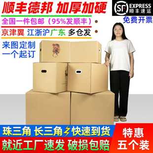 F加厚加硬收纳整理快递打包装 搬家纸箱特大号带扣p手正方形大码