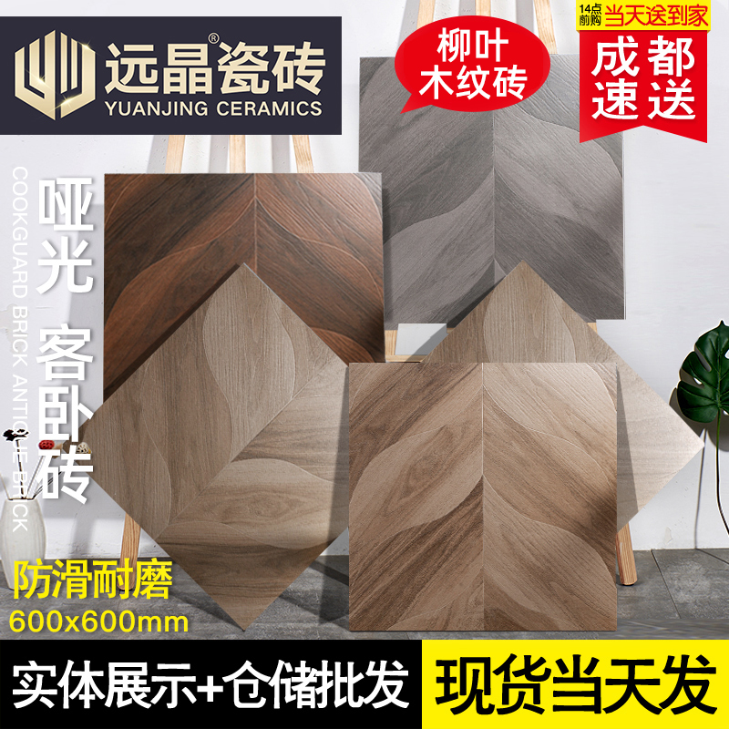 仿实木地砖d600kx600柳叶木纹客厅卧室防滑瓷砖仿古砖阳台哑光地