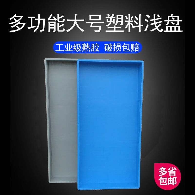 加厚塑胶周转箱特大号塑料箱w子B方盘物料托盘长方形零.件浅盘子