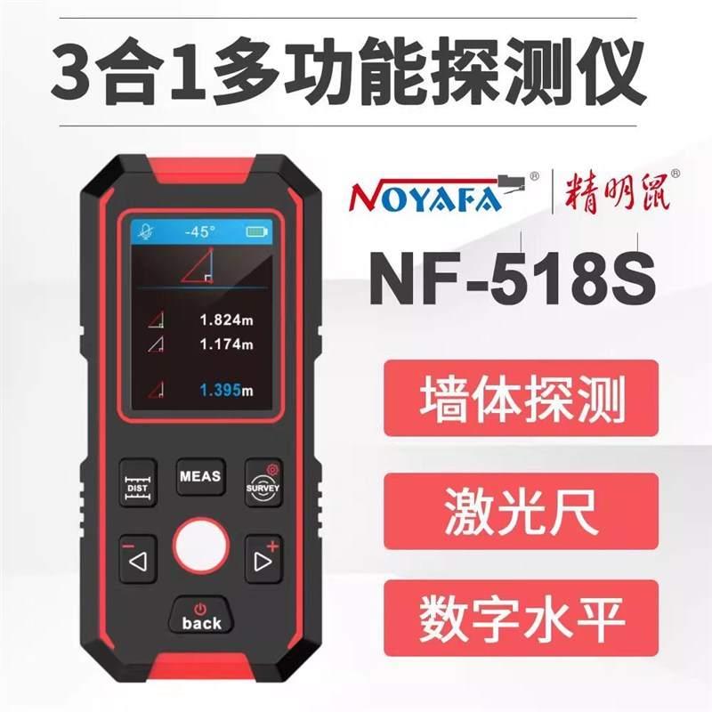 推荐新品新品新品NF518s金属p墙内电线z墙体钢筋探RM测仪器高精度