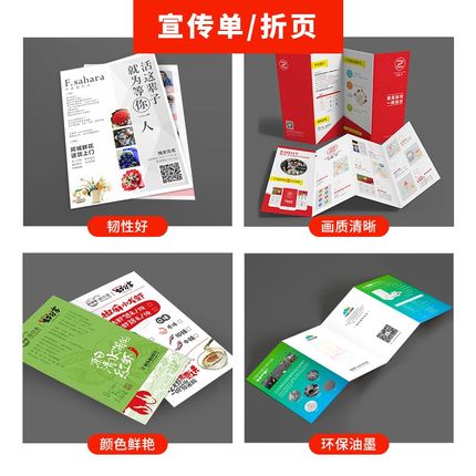宣传单印制d画册印刷传单制作免费B设计广告单页彩页定制a5宣传页