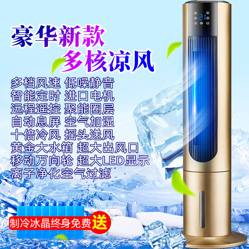 变频制冷水冷空调扇家用冷风扇j塔扇加冰加水单冷U小空.调澳凯不
