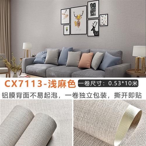 日式亚麻a壁纸自粘防水防潮加厚环保卧室壁纸客厅202Z2新款家用