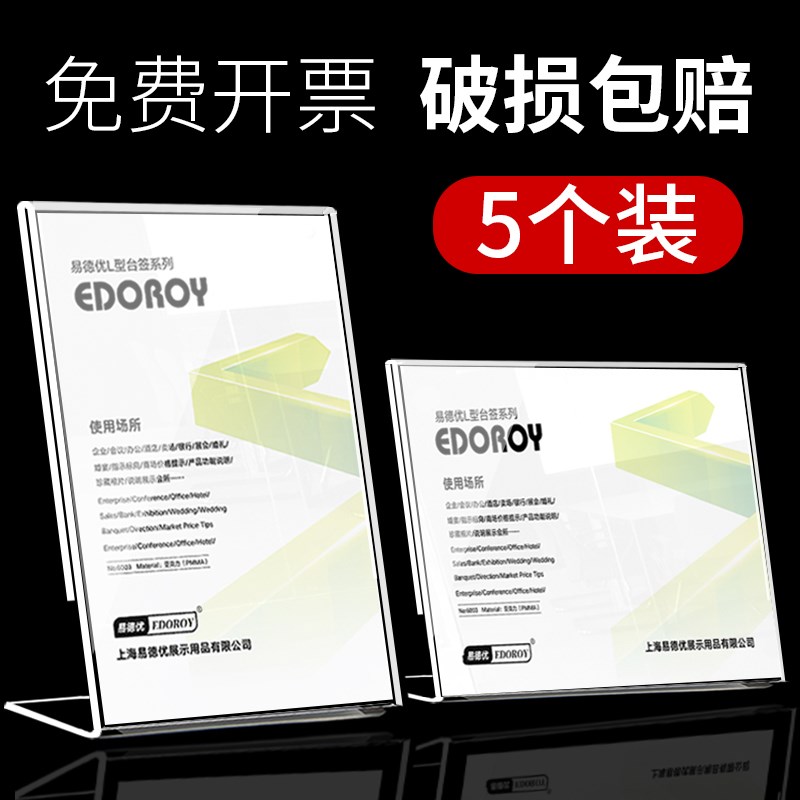 A4亚克力台卡架 L型台牌t桌x牌A5强磁台签价格产品广告介绍A6展示
