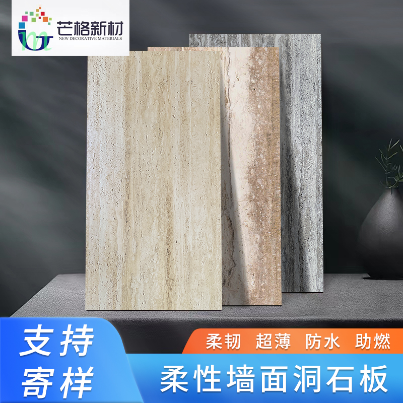 超薄柔性石材可h弯曲洞石室内w外墙环E保轻质装饰瓷砖背景墙艺术