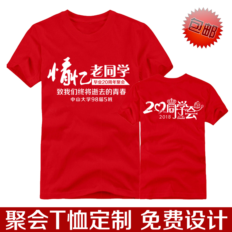 同学聚会t恤定制 10/20周v年毕A业纪念diy文化衫工作服班服印字LO