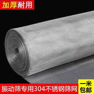 加厚振动筛筛网304不锈钢直线筛圆形旋振筛滚Q筒筛工业过滤网粗丝