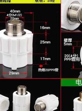 家装20PPR外丝直接64分水管配h件253240506375Y外牙接头管件