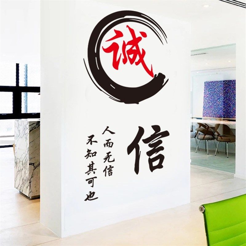 水墨诚信励志文字亚克力墙贴公司企业文化墙标Q语柱V子背景墙装饰,家居饰品,文化墙贴,淘宝优惠券,粉丝福利购,淘宝优惠卷