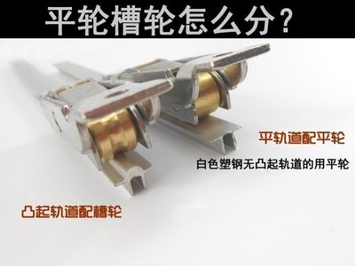 单轮凹轮707i7型卫生间推拉门滚B轮塑钢窗滑轮平槽门窗玻璃重型老