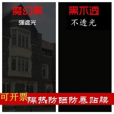 玻璃窗贴纸门窗遮光n背胶黑膜遮阳带胶落地窗家用窗户橱窗洗手间