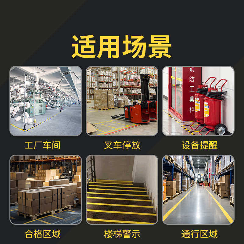 地板防磨保护垫加固封边条抗拉耐磨地贴水电标识PVC黑黄警示胶带