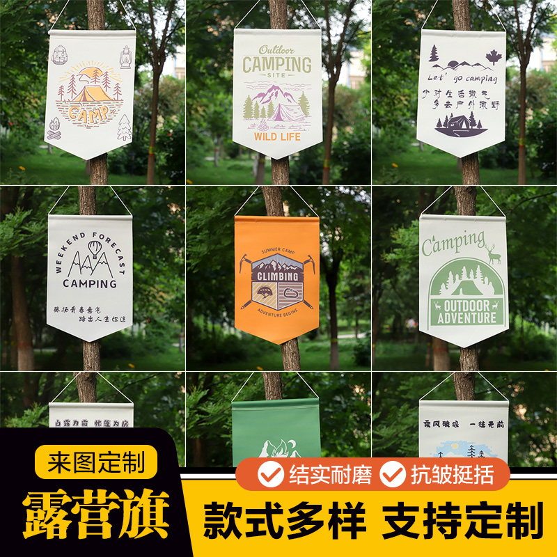 户外营地旗吊旗旗帜定做n野营旅A行帐篷旗定制LOGO三角串旗氛围