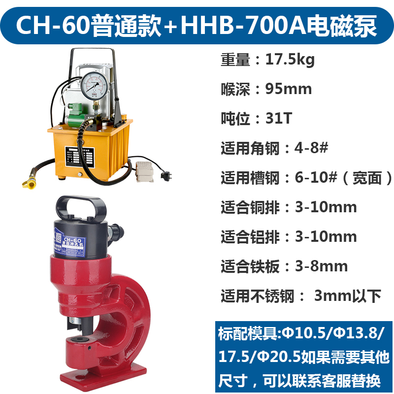 现货新品液压冲c孔机角铁r槽钢冲孔机CH-60/70手动铜排冲孔钻孔器