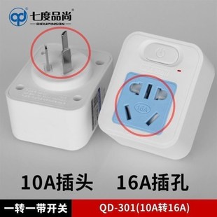 新款 空调插座一转i二大功率16A转换头10A和16安一分二大三孔转换
