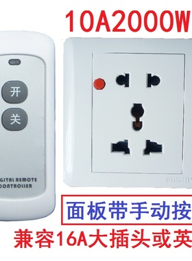 家用86型大功率墙壁o5孔插w座面板可手控穿P墙无线遥控开关带遥控