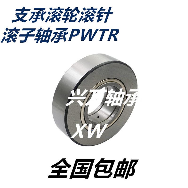 新品新品支承滚轮滚针轴承PWTR2052v 3z072 3580 4090 50110-2RS