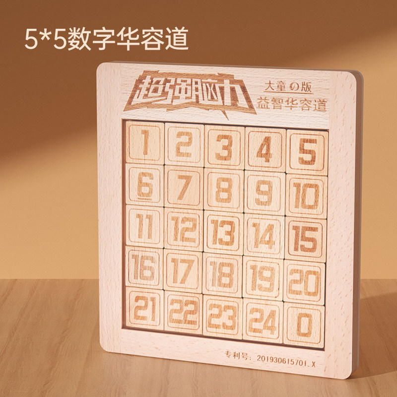 儿童木质数学数字华容道滑动拼图3×3九O宫格数独小学生益智玩