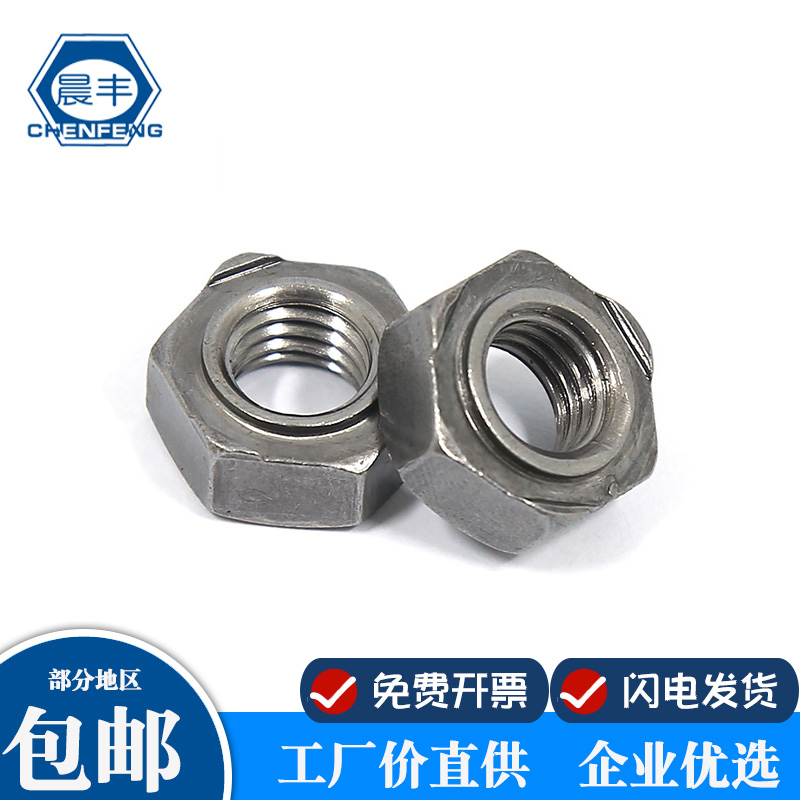 晨丰 碳钢Q235 六角焊接螺母点焊螺帽无焊点M4M5M6M8M1T0M12DIN92