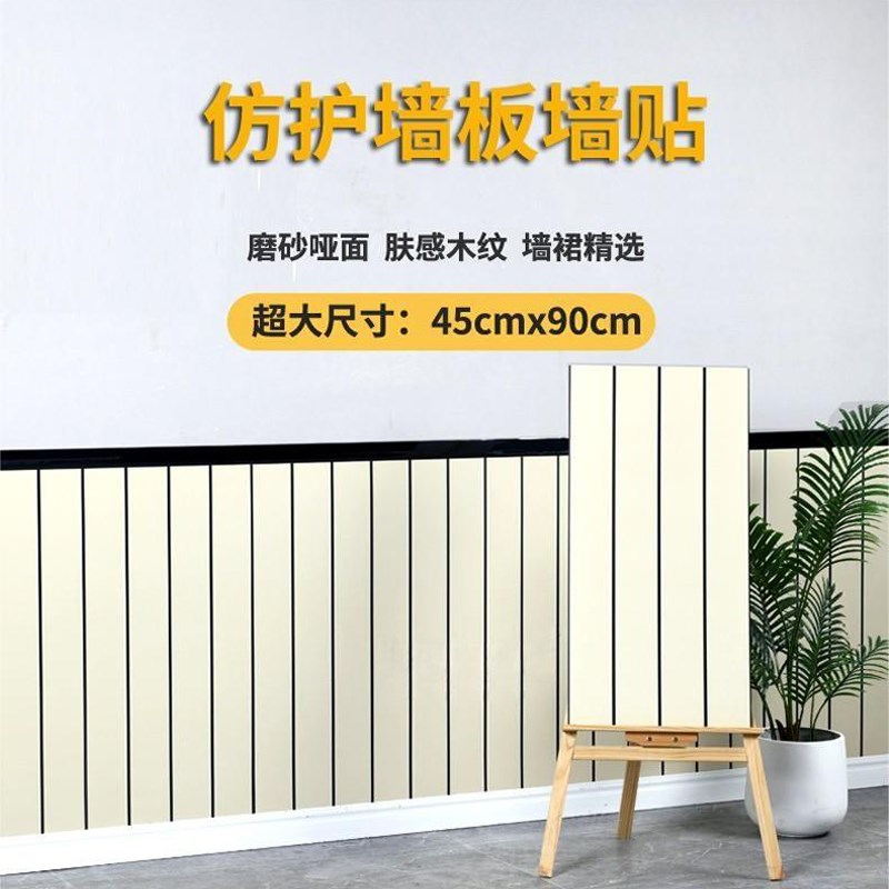仿格栅木纹护墙板墙纸自粘防水防B潮墙裙墙围瓷砖贴纸铝塑板装饰