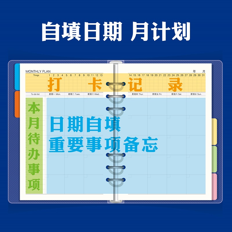 自填日期月计划本 6孔A5可w拆卸活页本笔记本文具工作小秘书效率