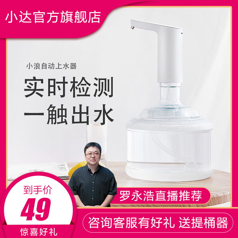 小浪自动抽水器桶装水上t水器电动抽水机家用水桶抽水泵饮水器
