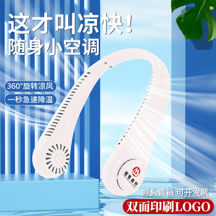 无叶迷你懒人电风 挂脖小风扇定制logo印广告活动礼品充电便N携式