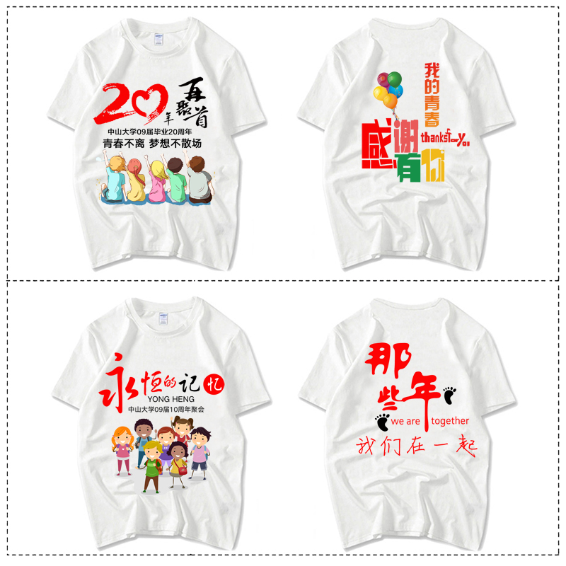 同学聚会t恤定制 10/2q0周v年毕业纪念diy文化衫工作服班服印字LO