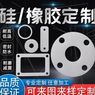 定制矽塑胶垫片k橡胶平C垫耐L高温矽胶板密封件垫圈 新品