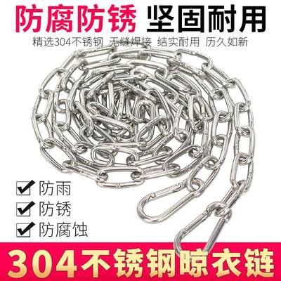 晾衣杆不锈钢铁链百搭加粗窗外捆绑绳绳钢丝阳台式W铁链子带挂钩