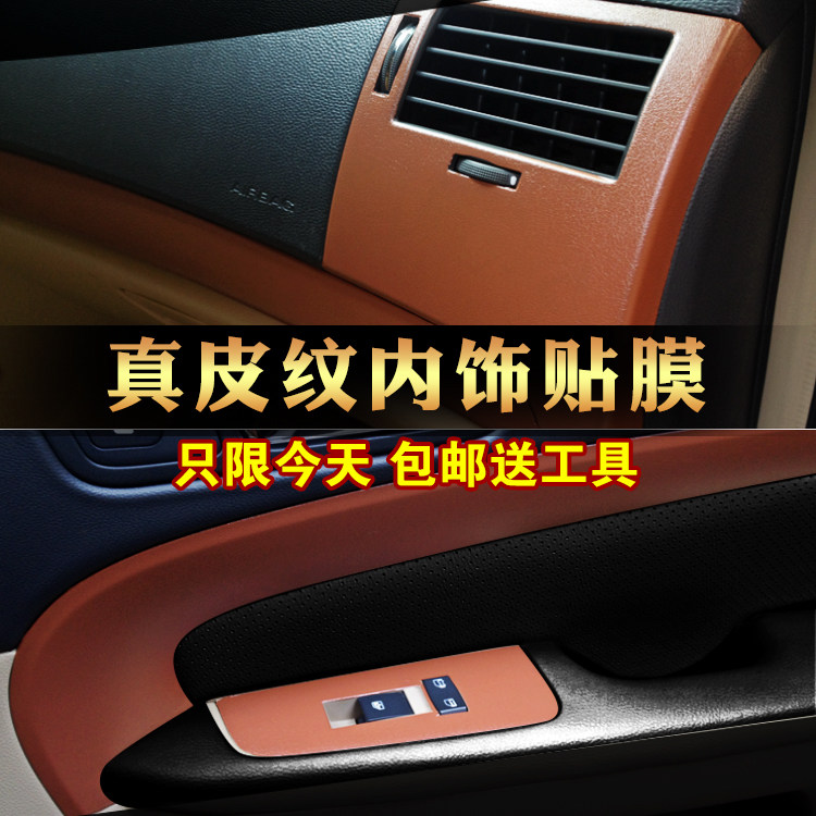 汽车内饰贴纸 汽车改色膜 内饰贴膜 桃木内饰贴膜 .桃木纹贴纸
