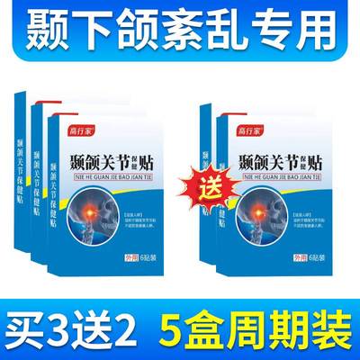 推荐颞下颌关节紊乱热敷袋理疗偏颌大小脸下巴颚弹响嘴疼矫正神器