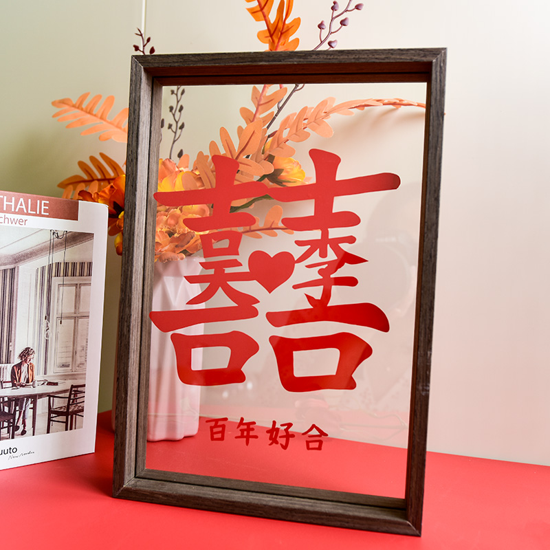 定制名字c喜字木框婚房摆件画框玻璃相框结婚庆用品婚礼装饰道具