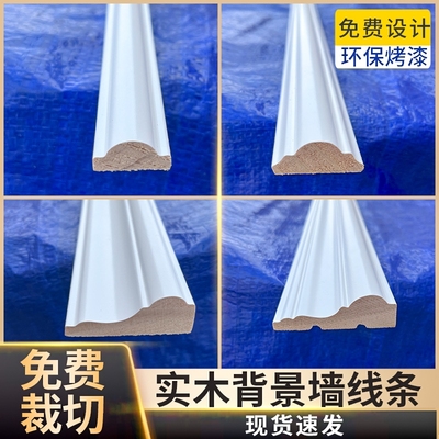 白色烤漆实木线条装饰木线影视y墙电视边框装饰条门套门框线背景