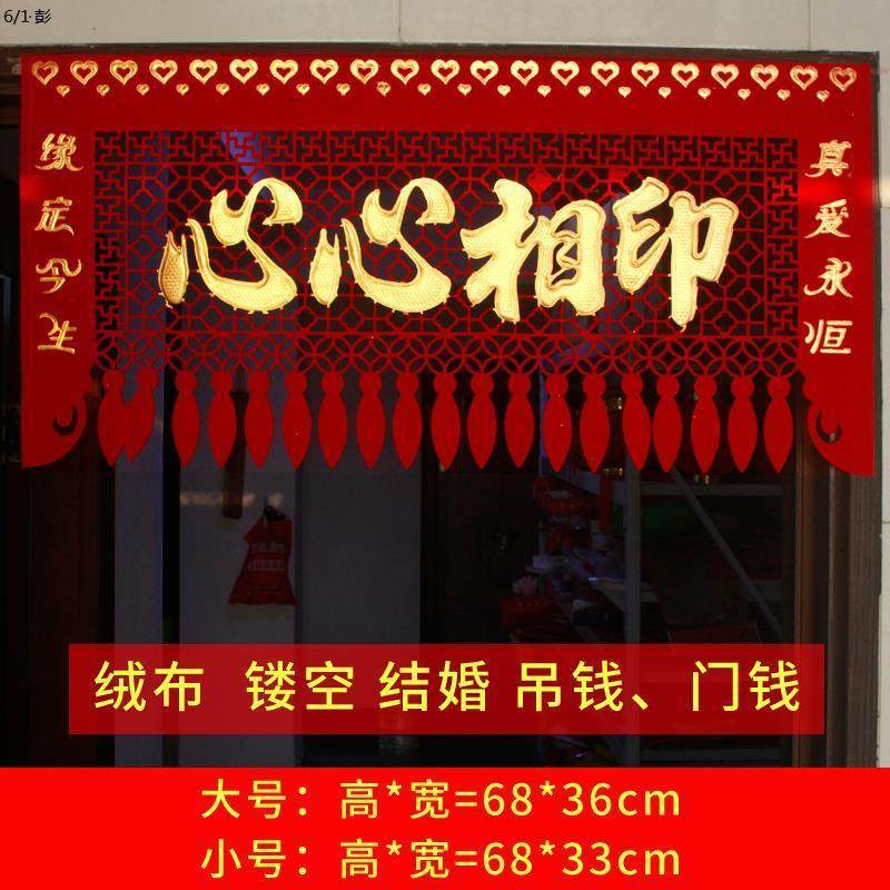 绒布喜字吊钱喜结良缘横批结婚门头贴婚庆装饰门帘挂钱,节庆用品/礼品,拉花,淘宝优惠券,粉丝福利购,淘宝优惠卷