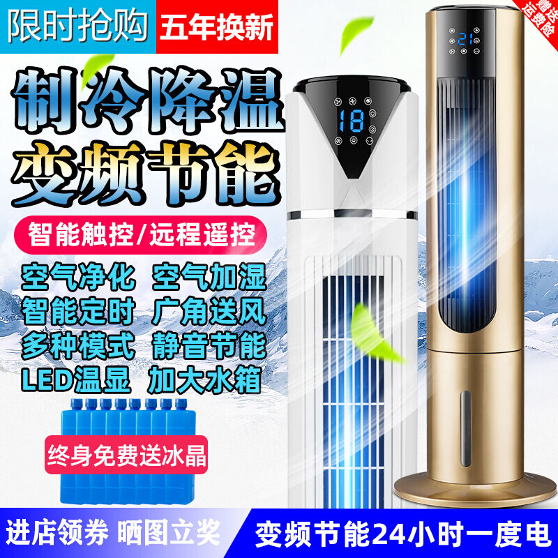 变频制冷水冷空调扇家用冷风扇j塔扇加冰加水单冷U小空.调澳凯不