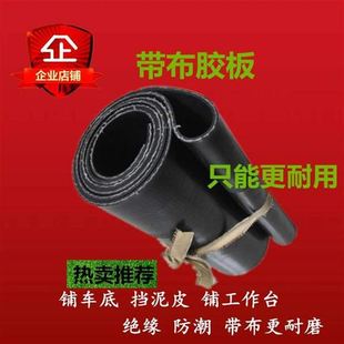 新胶板绝缘胶皮j垫子车挡泥板橡胶垫DF铺Q车底耐磨货车防滑铺