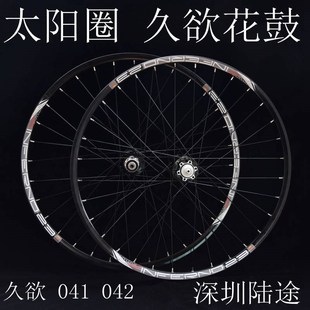 久裕轮组 04h1 042花鼓 太阳圈 自行车轮组 自编轮组 26寸轮组山