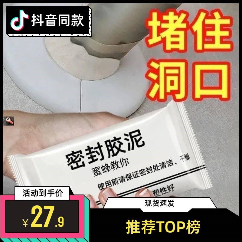 尚德北彤百货f堵洞泥孔塞胶泥堵漏泥密封泥下水R管防臭橡胶泥防水