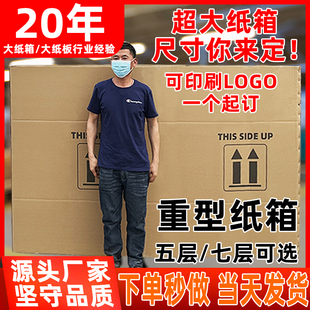 印刷超大巨重型特m硬五七层国际快递物流海运打包搬家纸箱定制
