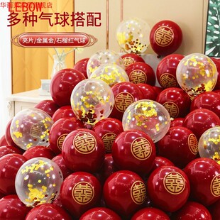 婚房装 婚庆气球石榴红色结婚礼v生日汽球套装 饰场景布置用品