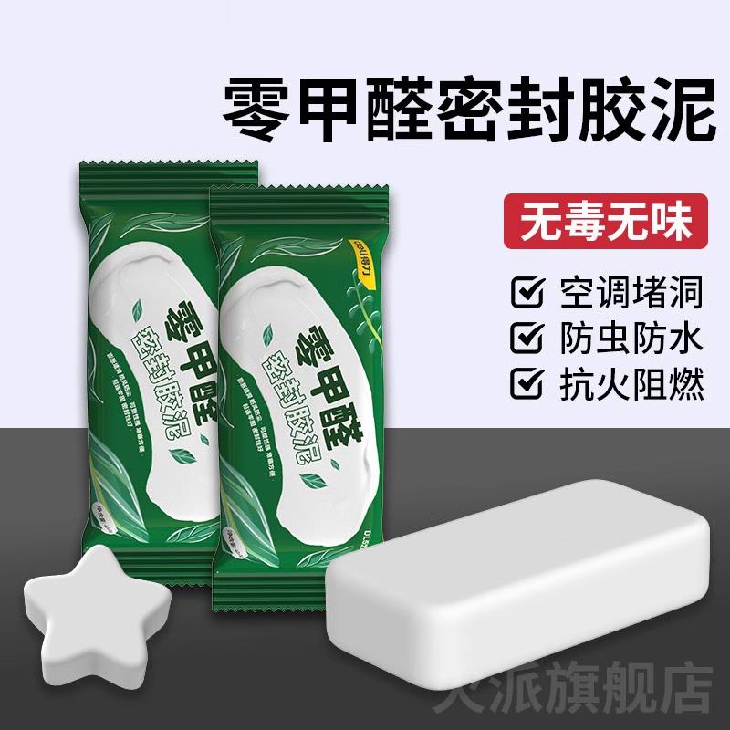 密封胶泥堵洞空调孔防水防霉下水管道封堵墙洞口神器白色堵老鼠虫