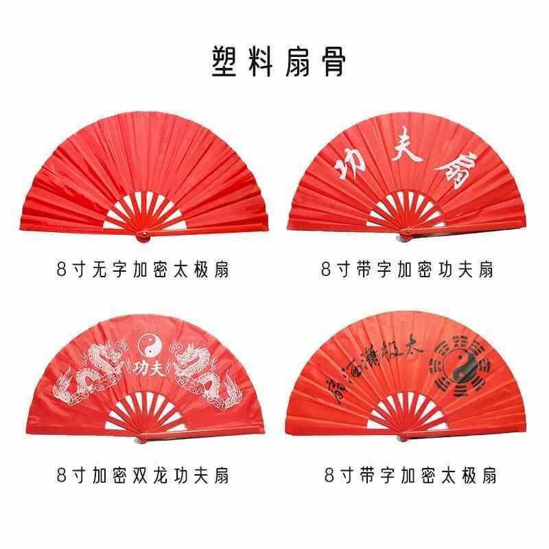 8扇子舞蹈武术缎面太极儿童扇扇健身塑料功夫寸广场表演红色