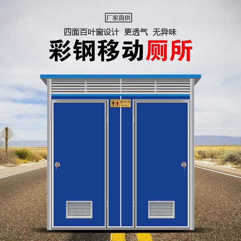 移动厕所卫生间工地户外洗手间室外临时简易洗澡间淋浴房农村公厕
